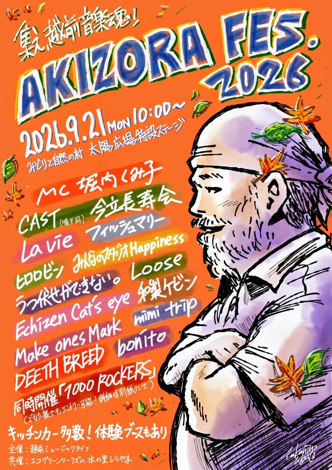 AKIZORA FES 2026 チラシ