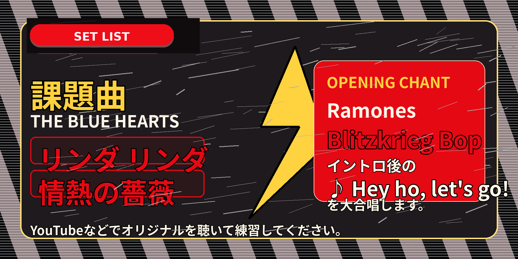 課題曲とオープニング大合唱の案内
